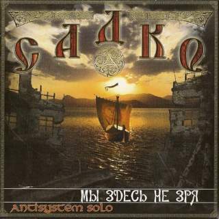 Sadko - We´re here not in Vain